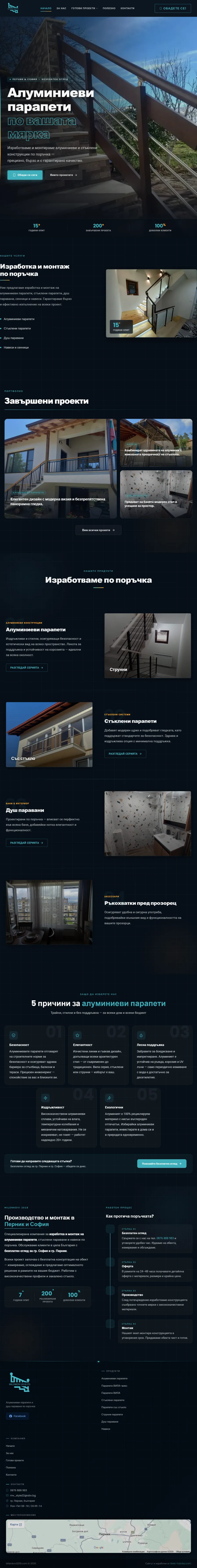Уебсайт на Миленкови 2018 — алуминиеви парапети, изработен от Web Fabrika