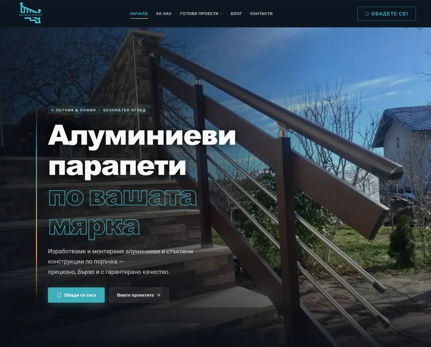 Сайт Milenkovi 2018 — Парапети