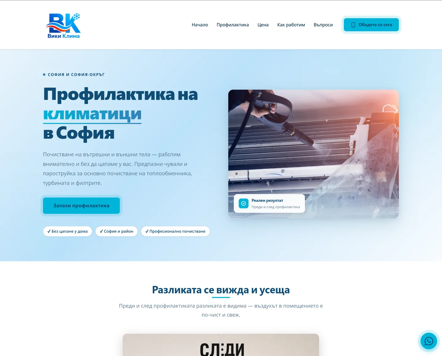 Сайт Вики Клима — Климатици