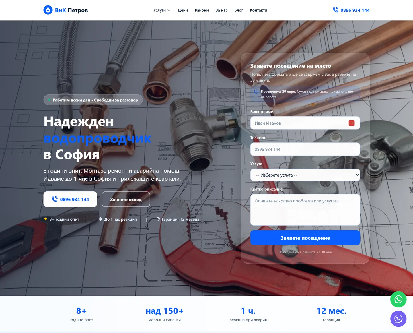 Сайт ВиК Петров — Водопроводчик